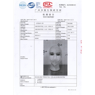 一次性防護(hù)口罩檢驗(yàn)報(bào)告