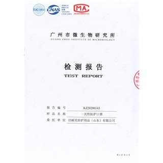 一次性防護(hù)口罩檢驗(yàn)報(bào)告
