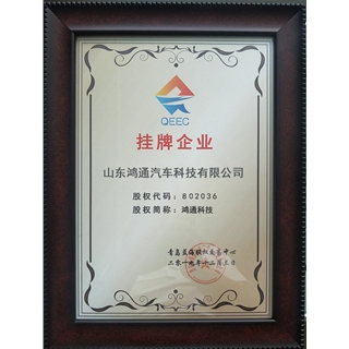 掛牌企業(yè)證書(shū)